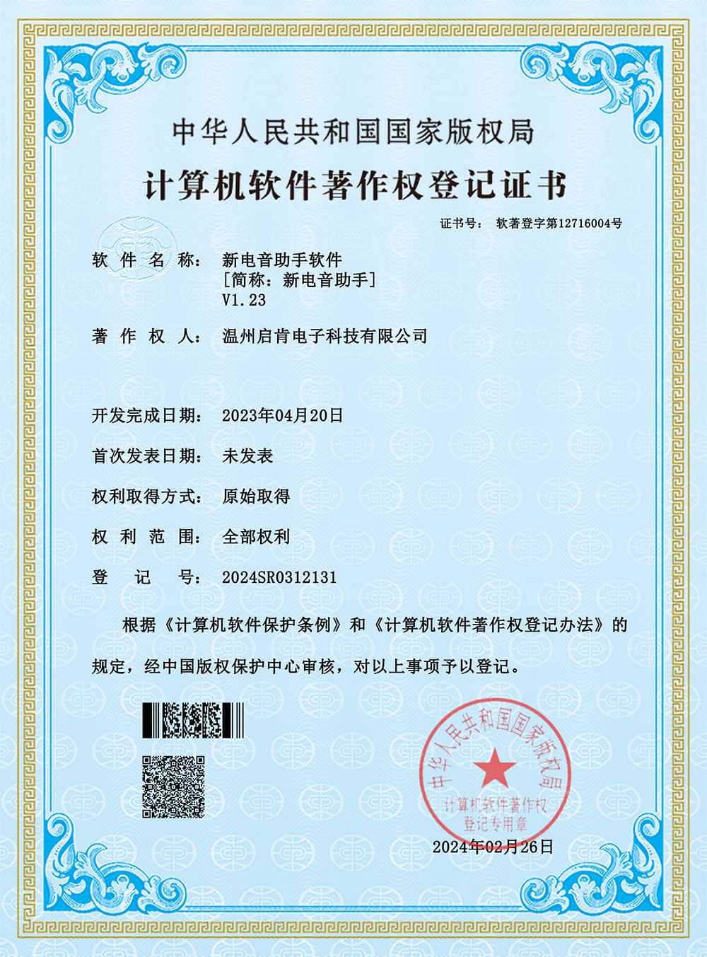 软著证书
